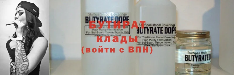 БУТИРАТ Butirat  Барыш 